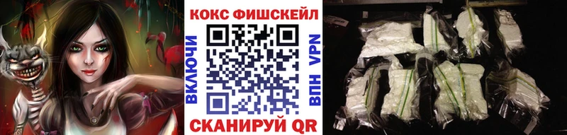Кокаин Fish Scale  Купить где  Ивантеевка 